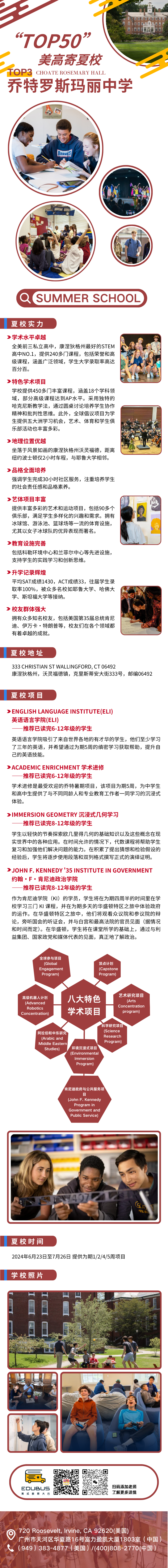 3乔特罗斯玛丽中学简介.png