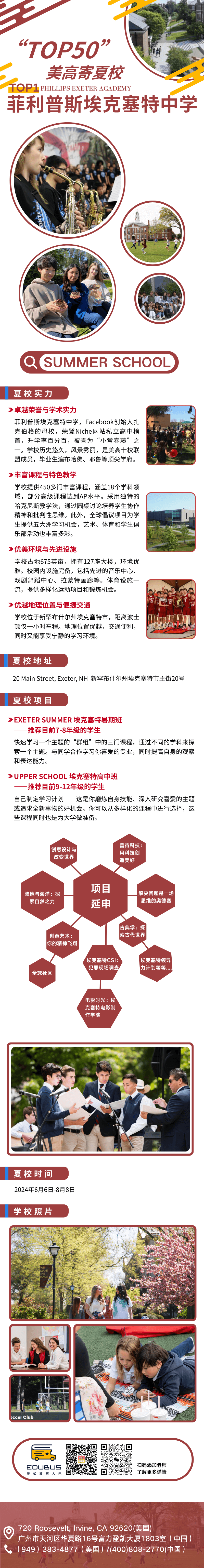 1菲利普斯埃克塞特中学简介.png